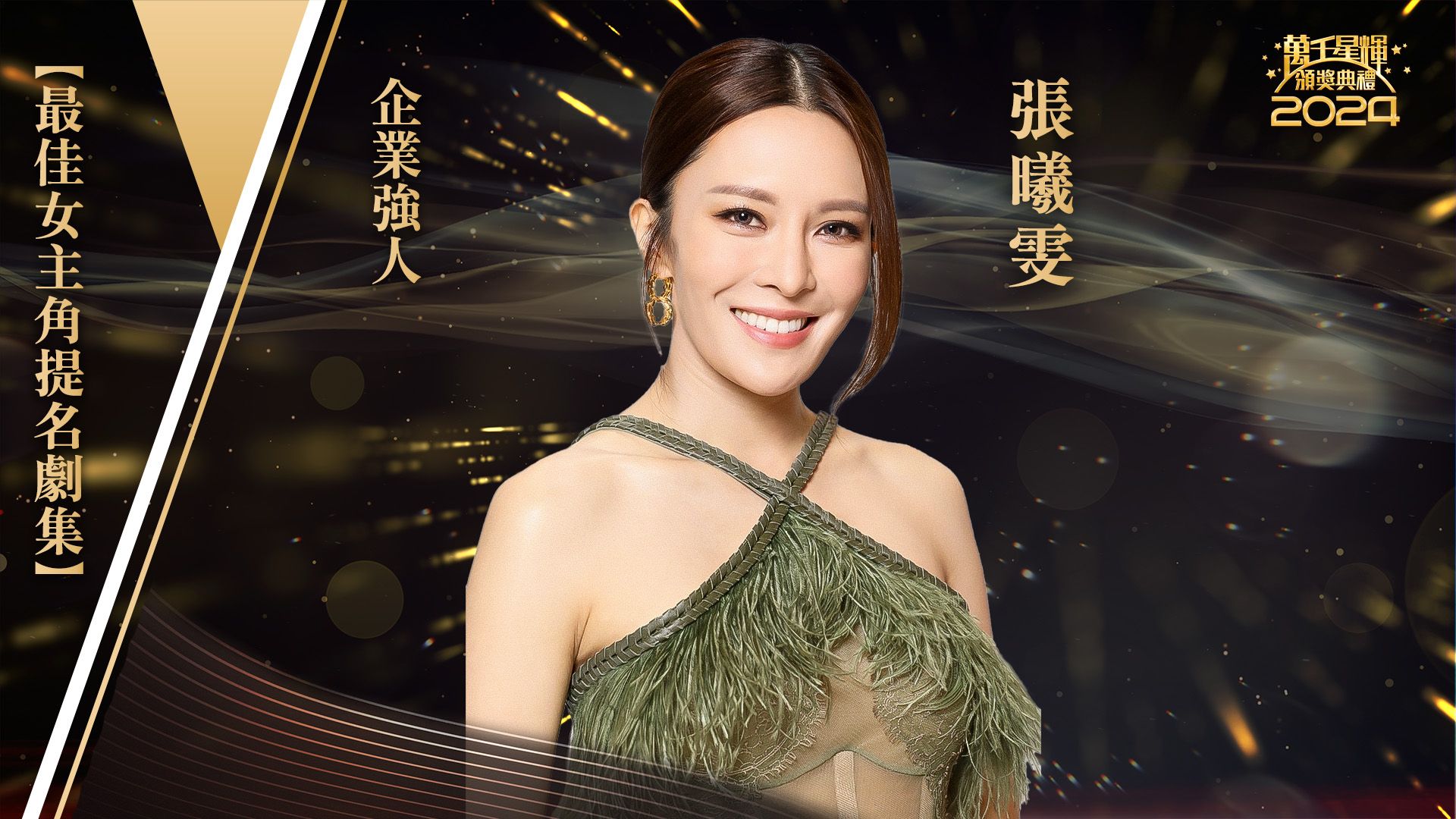 【最佳女主角提名】張曦雯-Best Actress - Kelly Cheung