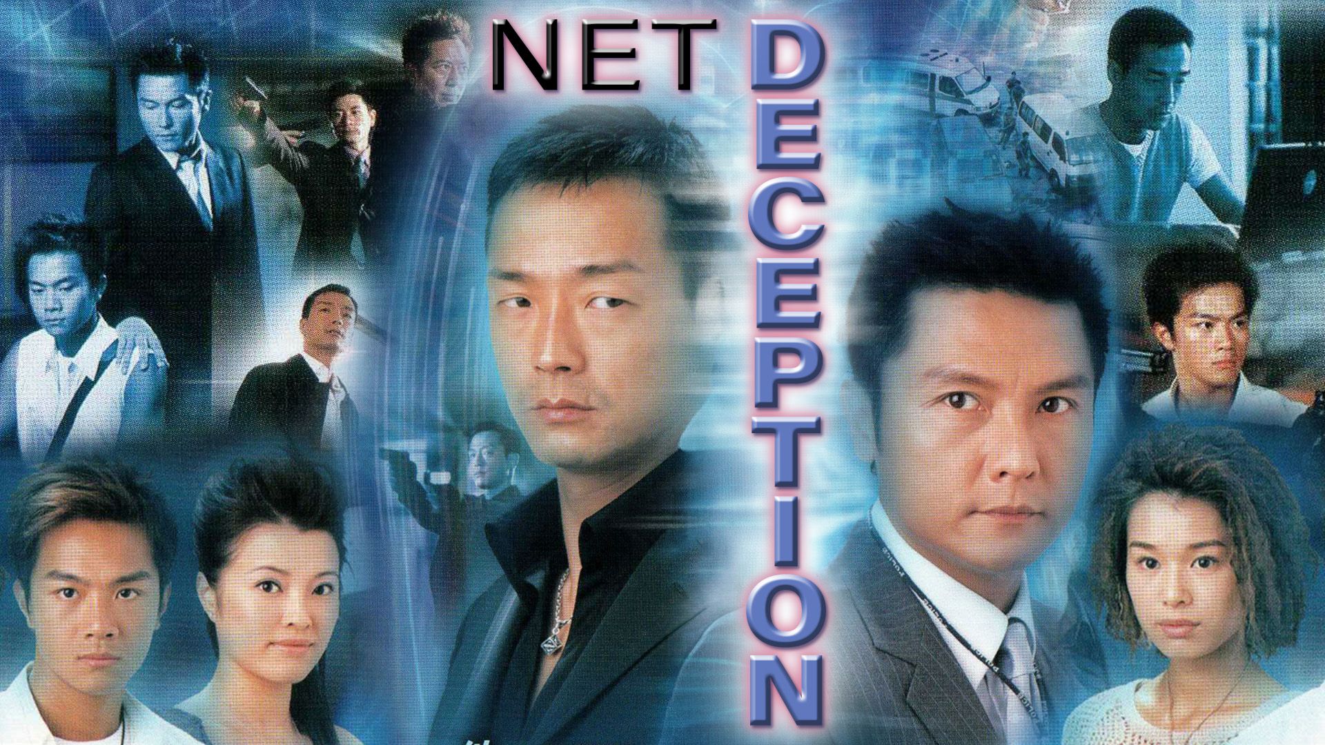 Net Deception-追魂交易