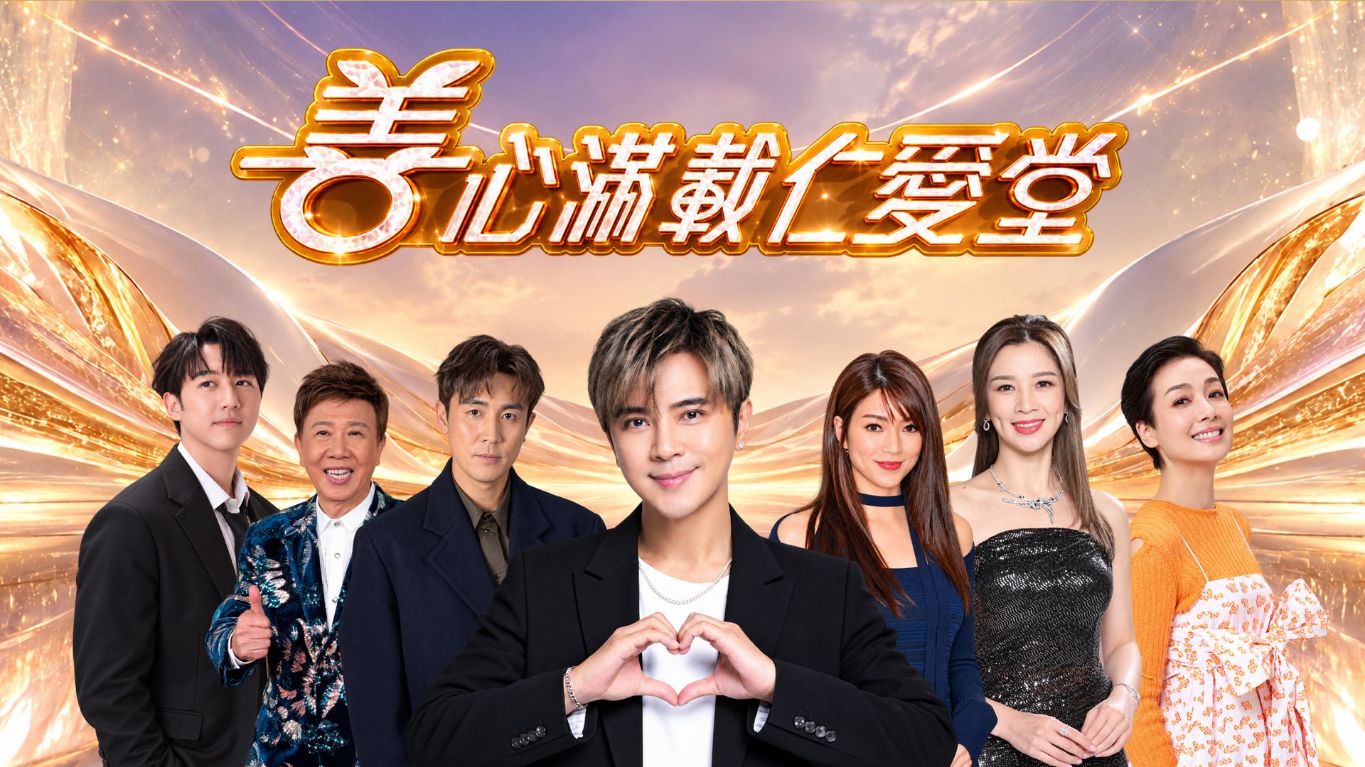 Yan Oi Tong Charity Show 2026