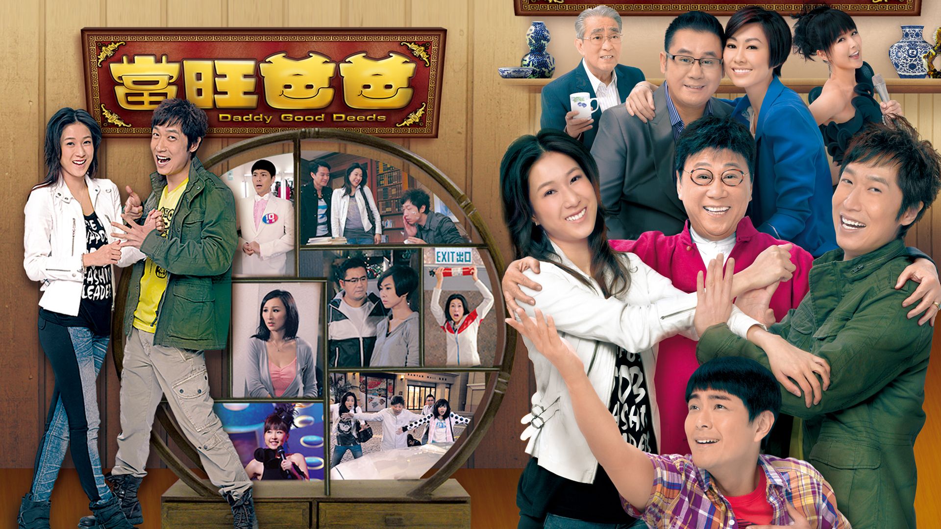 當旺爸爸-Daddy Good Deeds