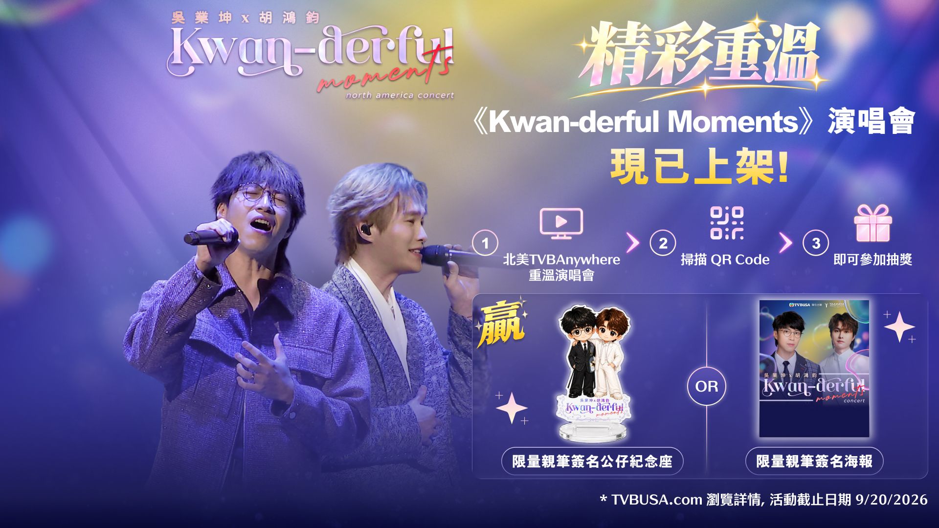 吳業坤 x 胡鴻鈞《Kwan-derful Moments》演唱會