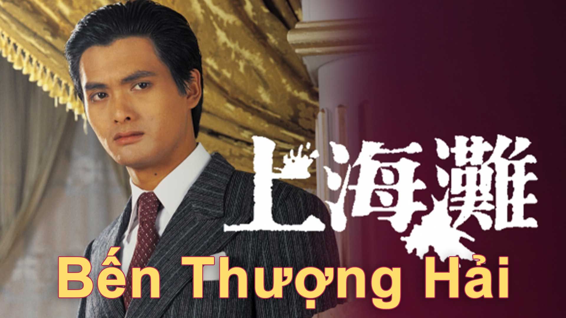 Bến Thượng Hải-上海灘