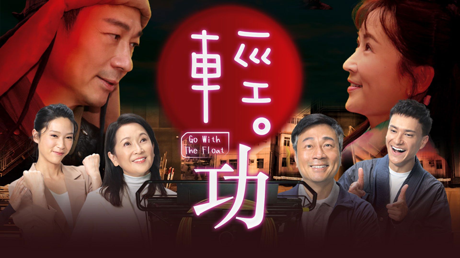 輕功-Go With The Float