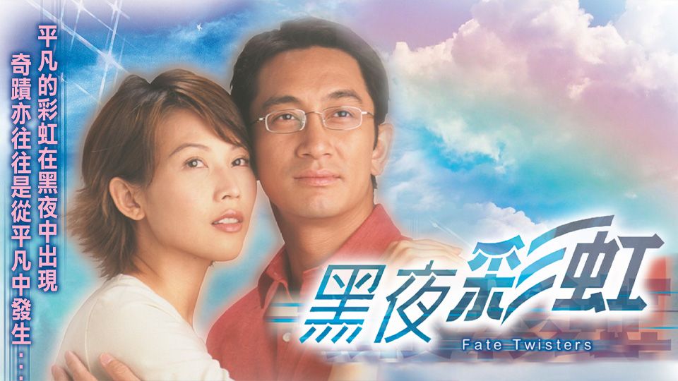 黑夜彩虹-Fate Twisters