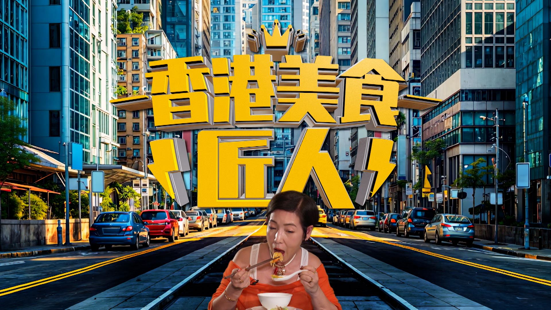 香港美食匠人-Hong Kong Food Artisans