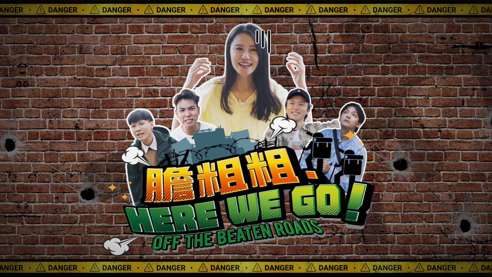 膽粗粗．HERE WE GO-HERE WE GO, Off The Beaten Roads