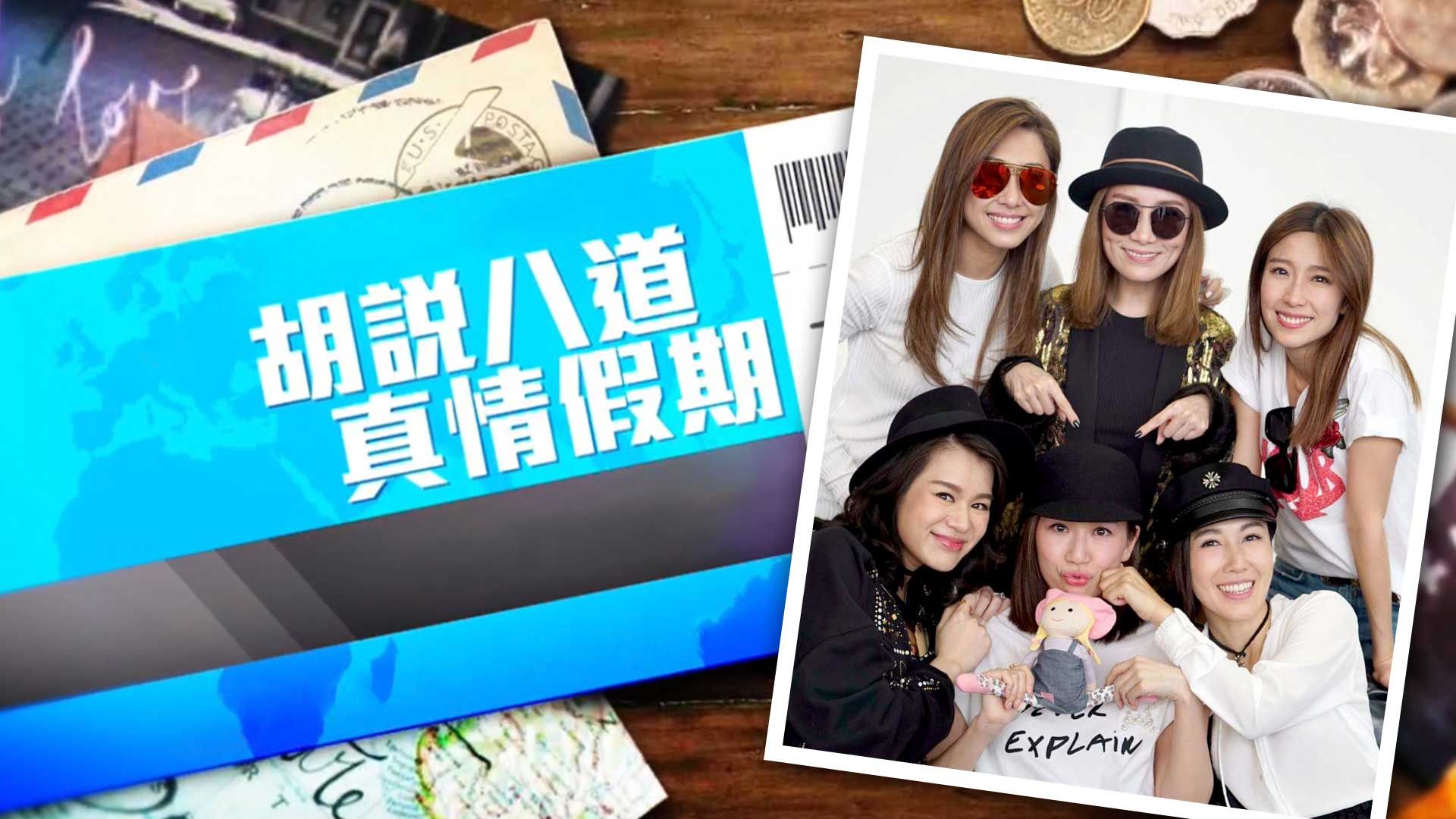 胡說八道真情假期-The Sisterhood Traveling Gag