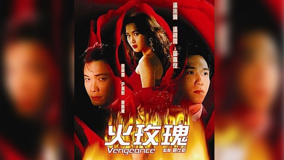 火玫瑰-Vengeance
