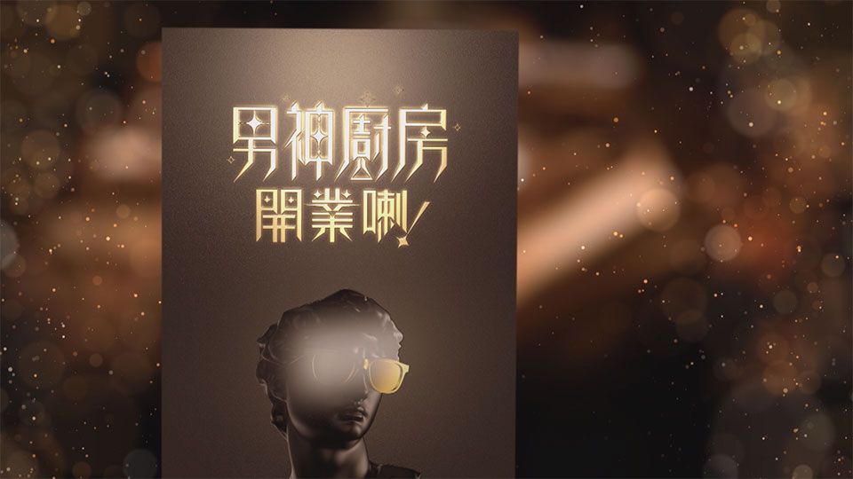 男神廚房開業喇!-Oppa's Cuisine - Grand Opening