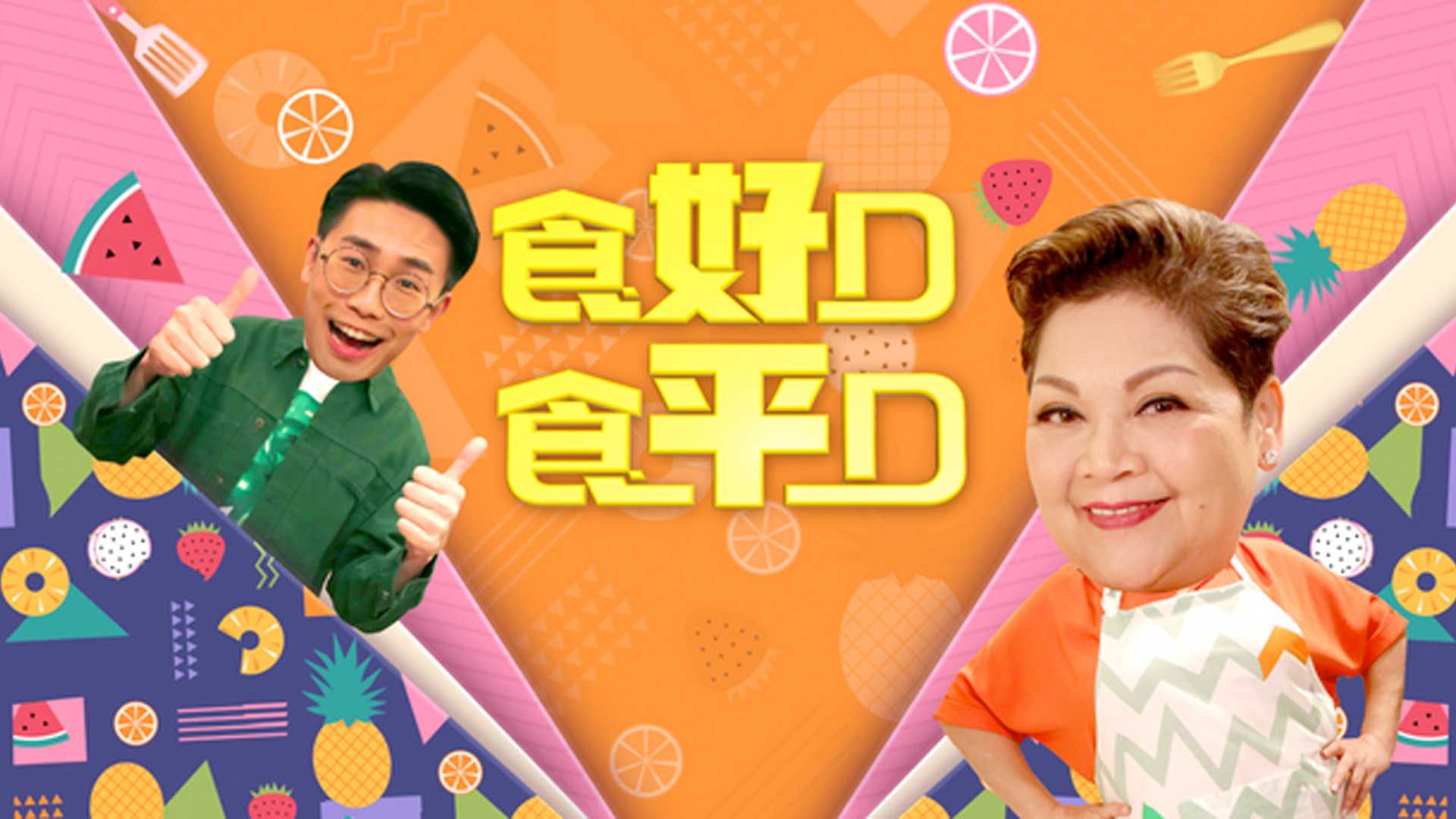 食好D 食平D-Good Cheap Eats (Sr.8) 