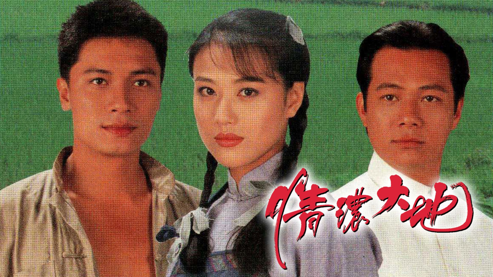 情濃大地-Plain Love