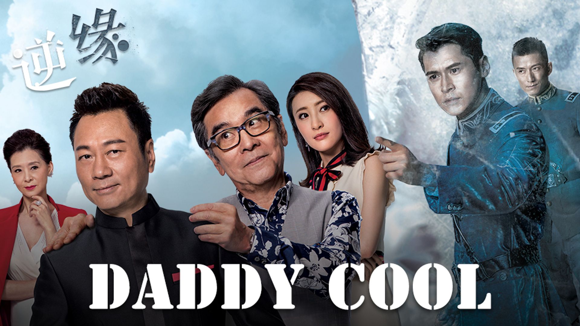 Daddy Cool