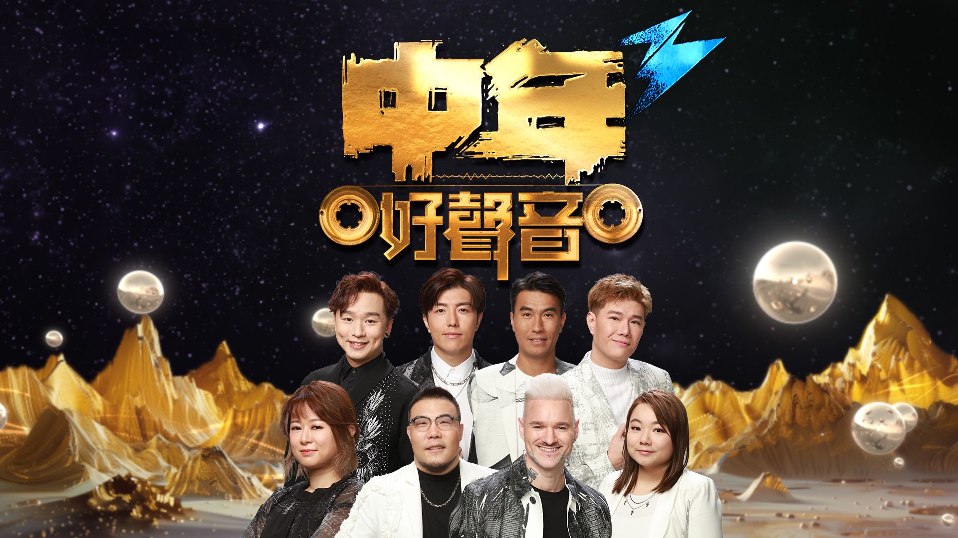 中年好聲音3-Midlife, Sing & Shine! 3