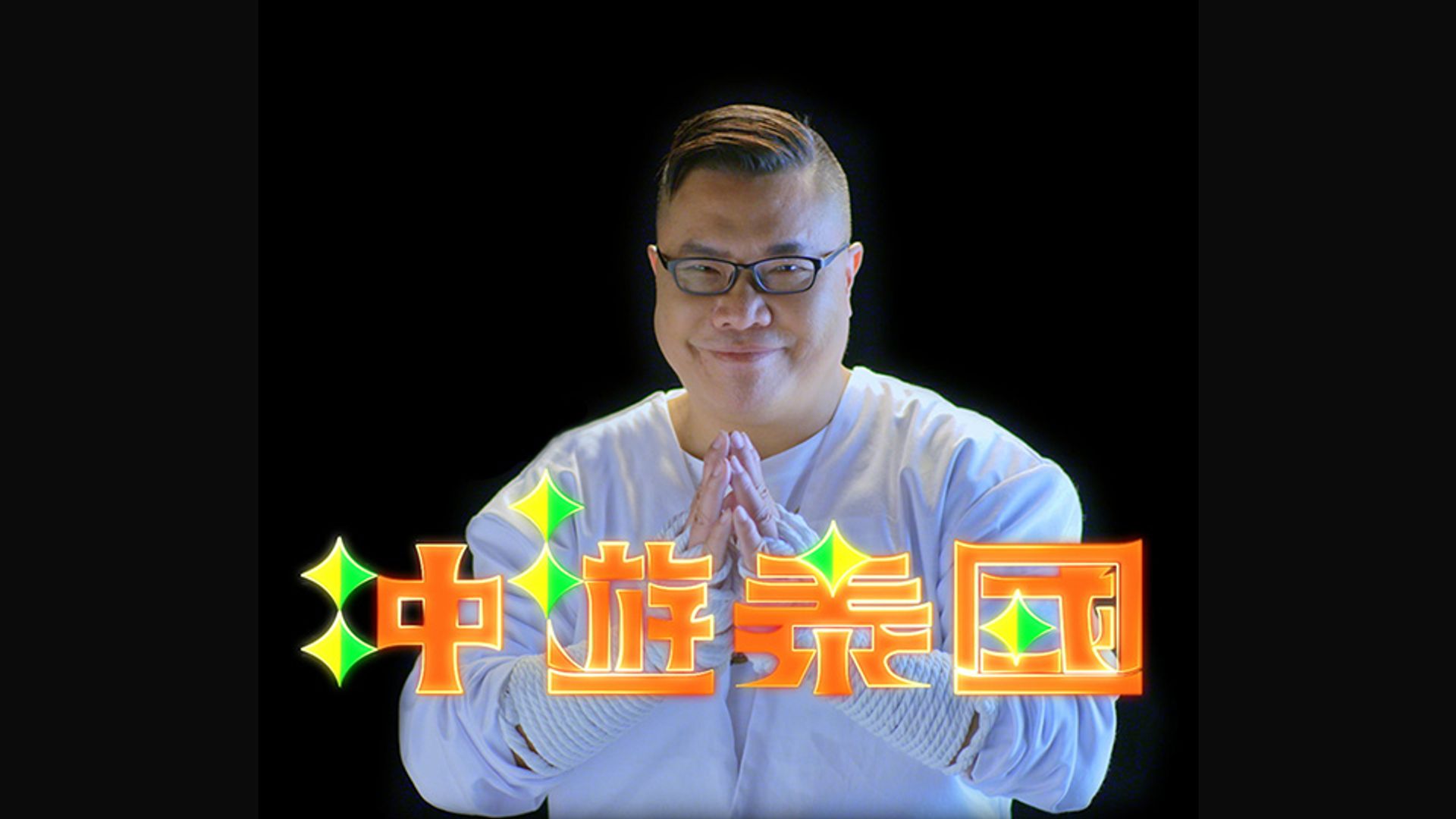 Trùng Du Thái Quốc