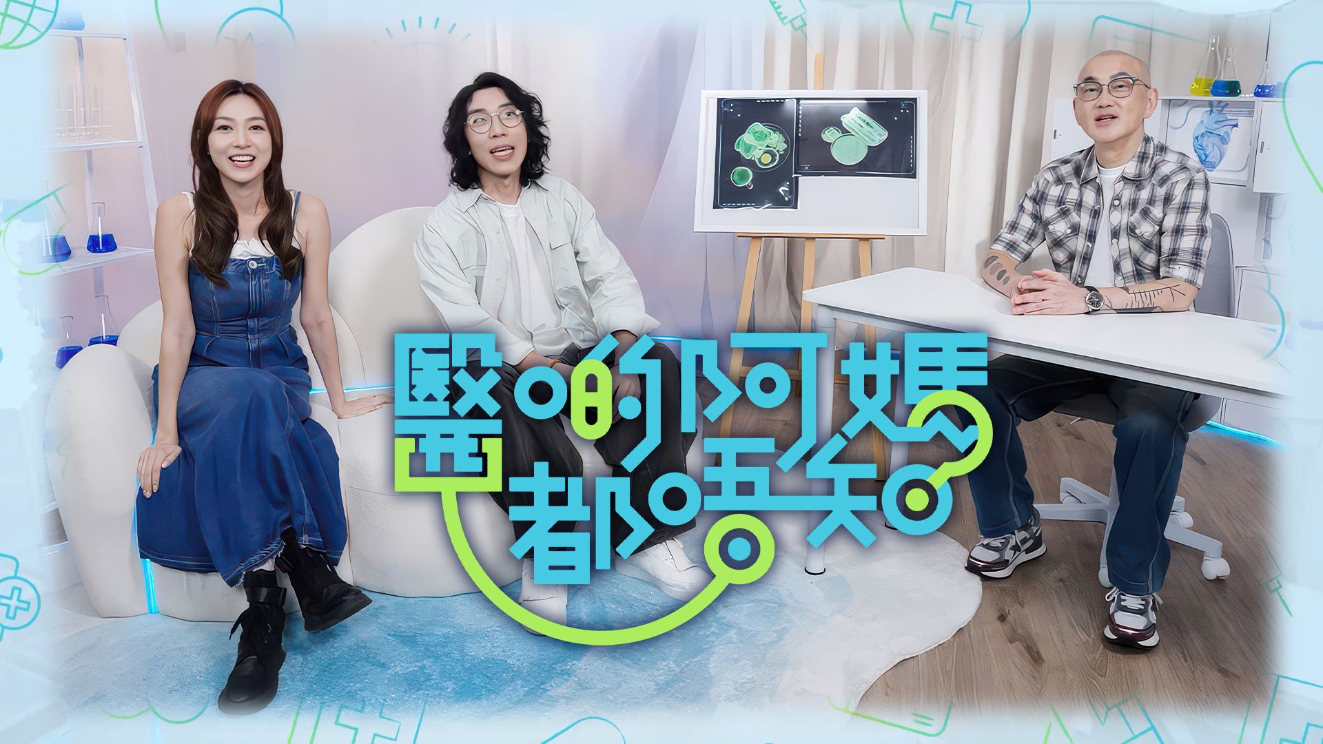 醫啲阿媽都唔知-Mother Knows Best, Doctor Know The Facts