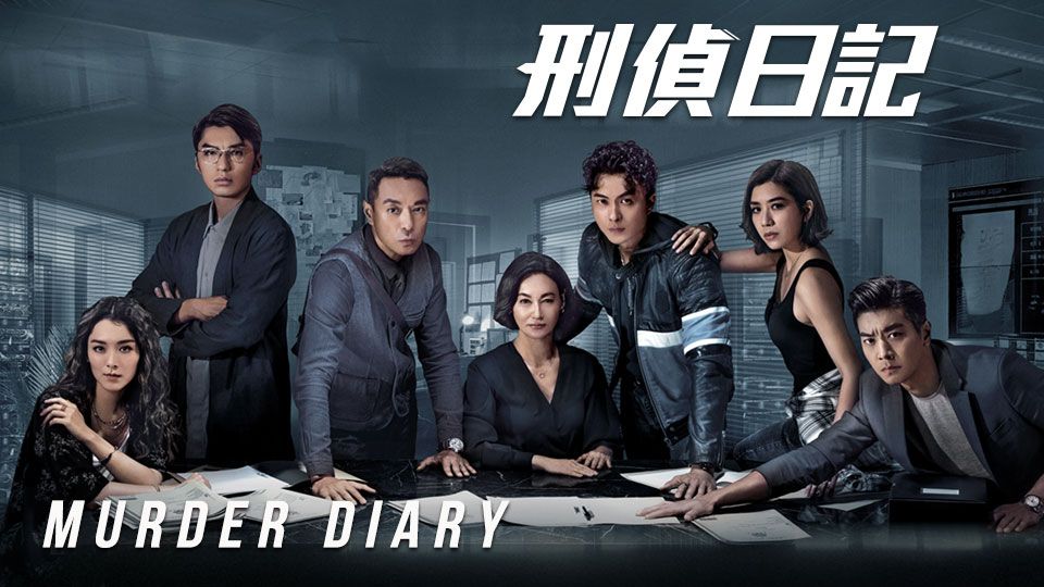 Murder Diary-刑偵日記