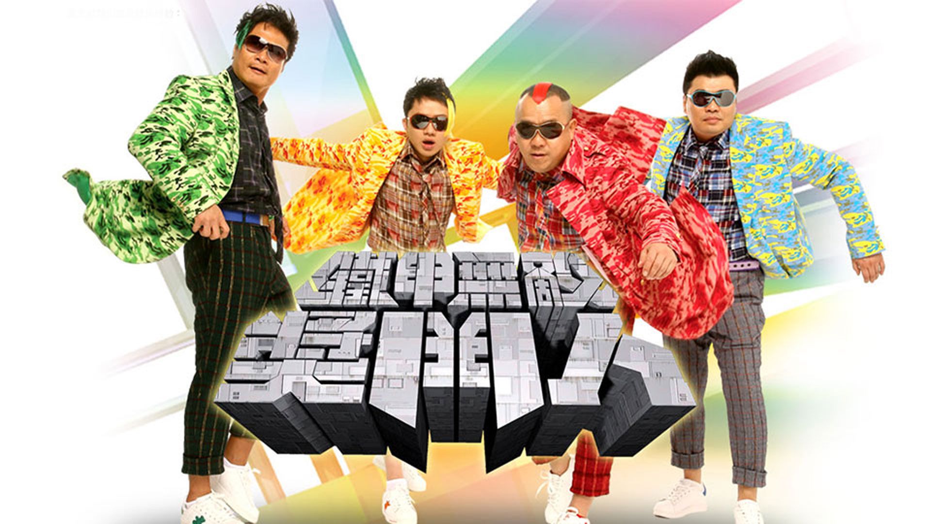 鐵甲無敵獎門人-Super Trio Supreme