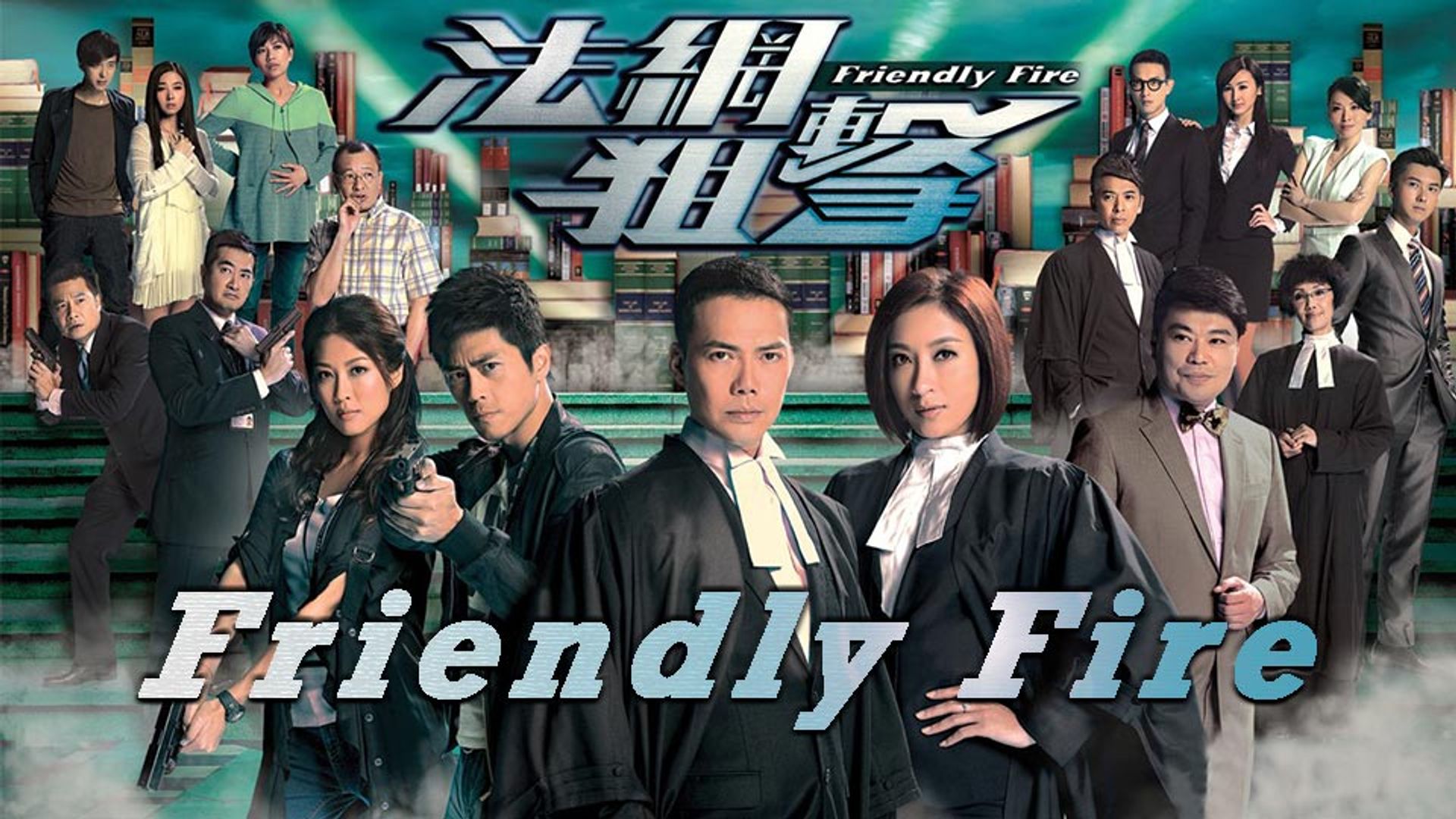 Friendly Fire