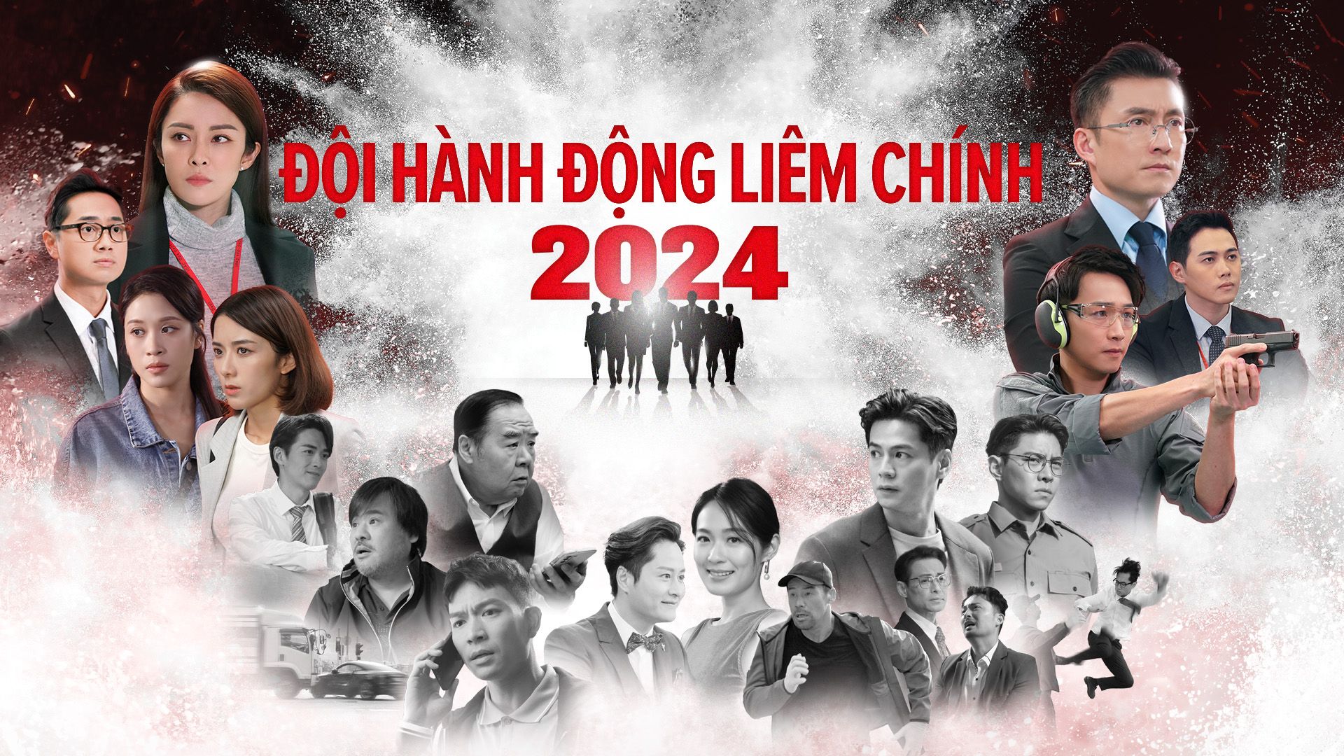 Đội Hành Động Liêm Chính 2024-廉政行動2024