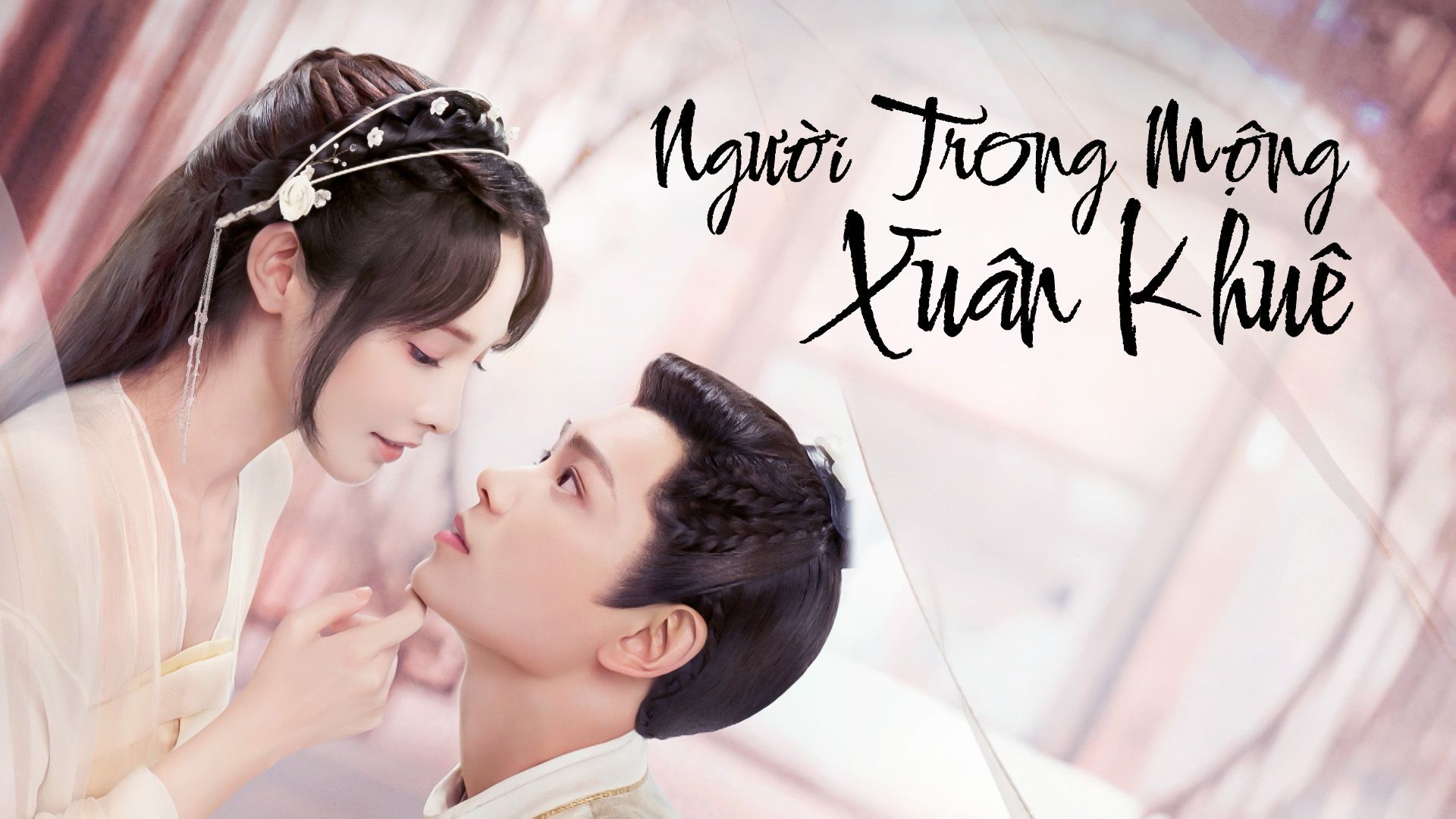 Người Trong Mộng Xuân Khuê-春閨夢裡人