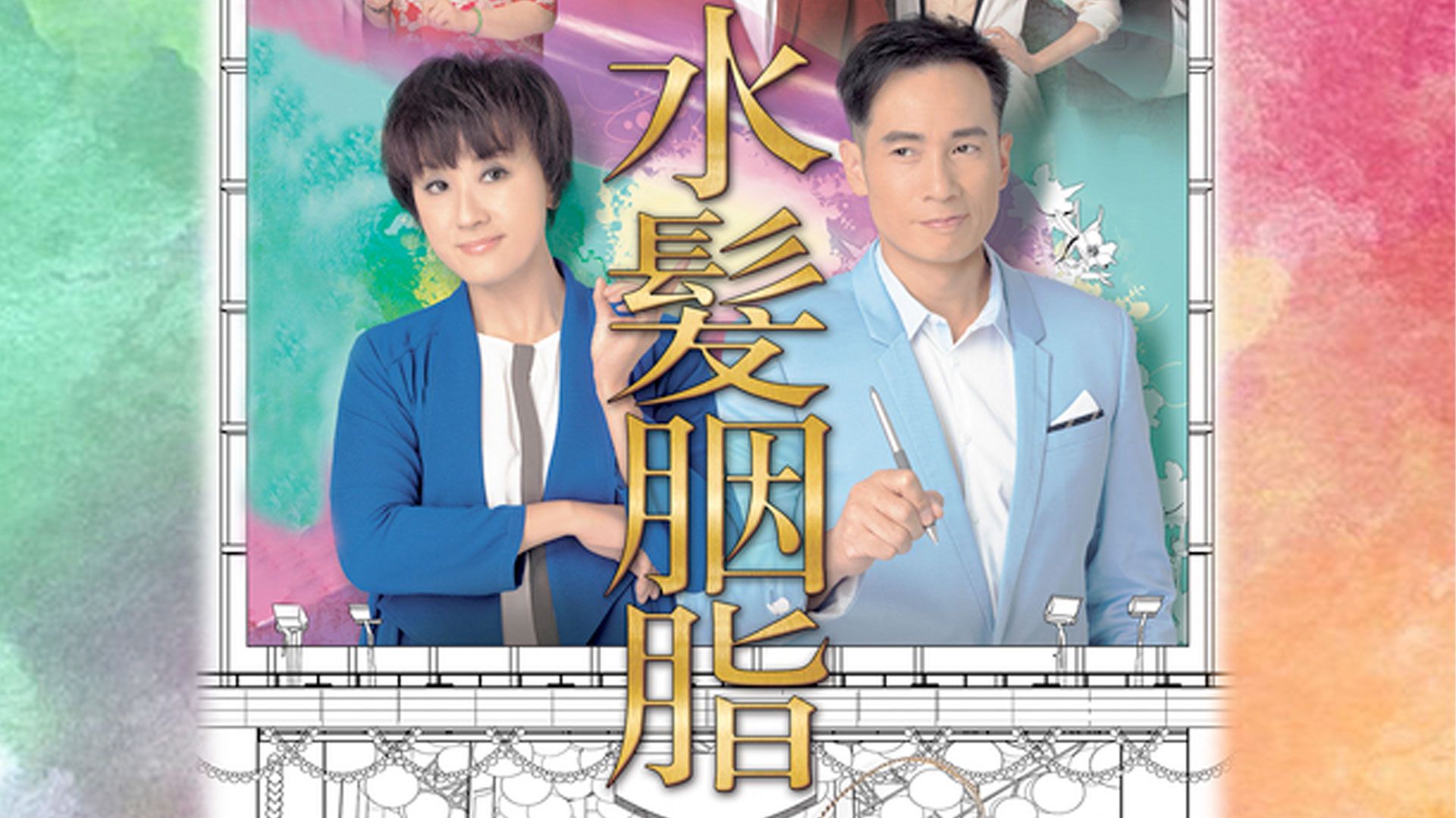 水髮胭脂-Romantic Repertoire