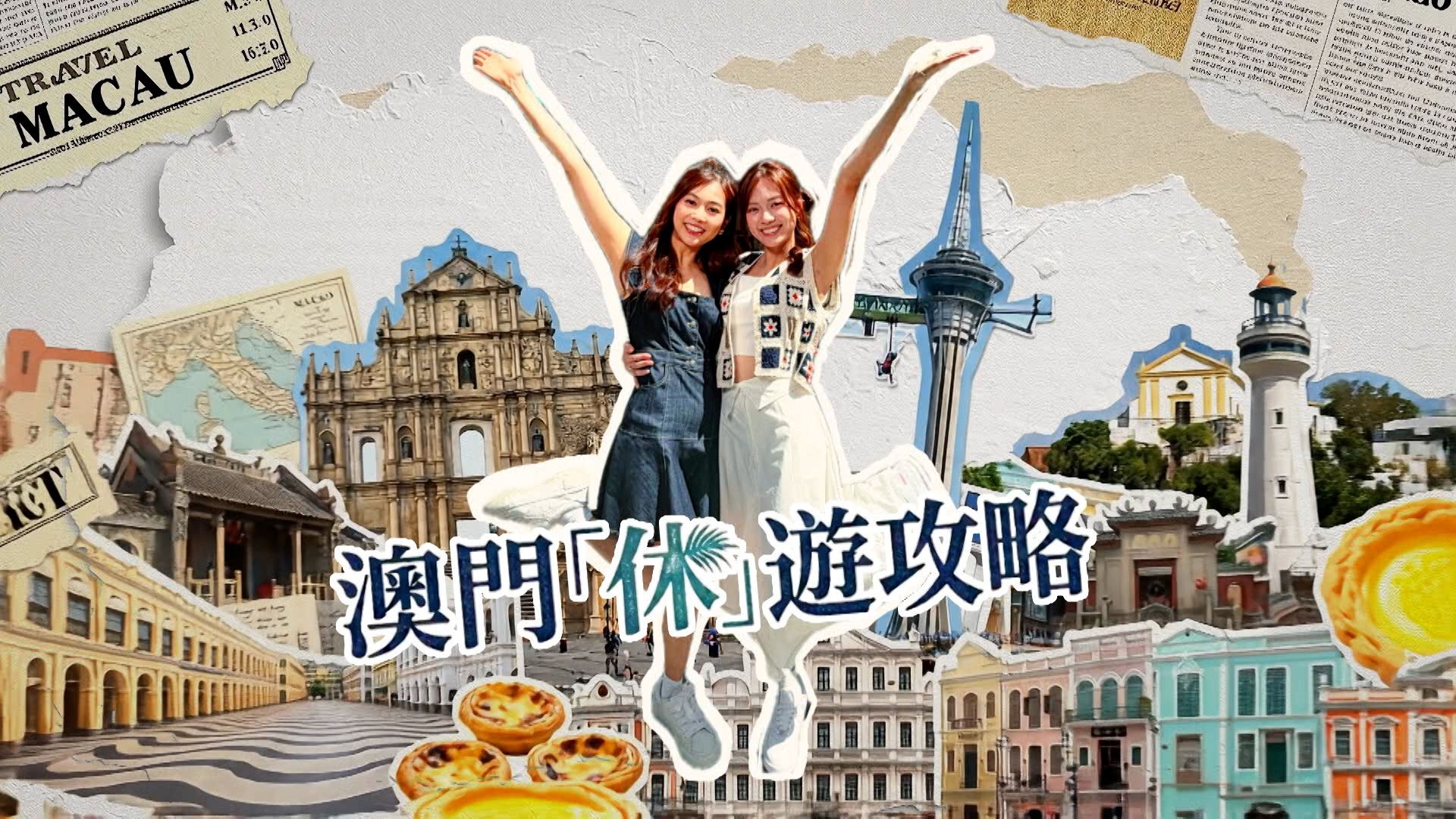 Macao Buscation