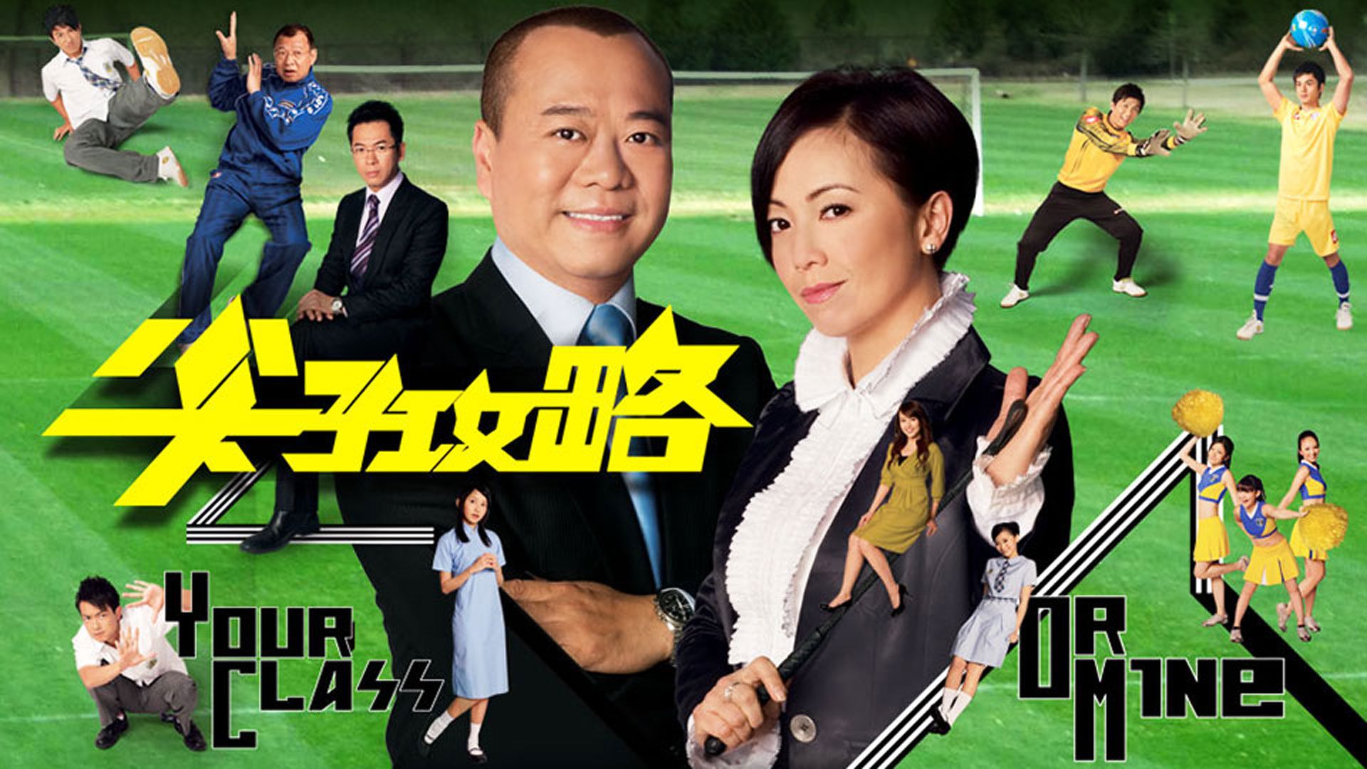 尖子攻略-Your Class Or Mine