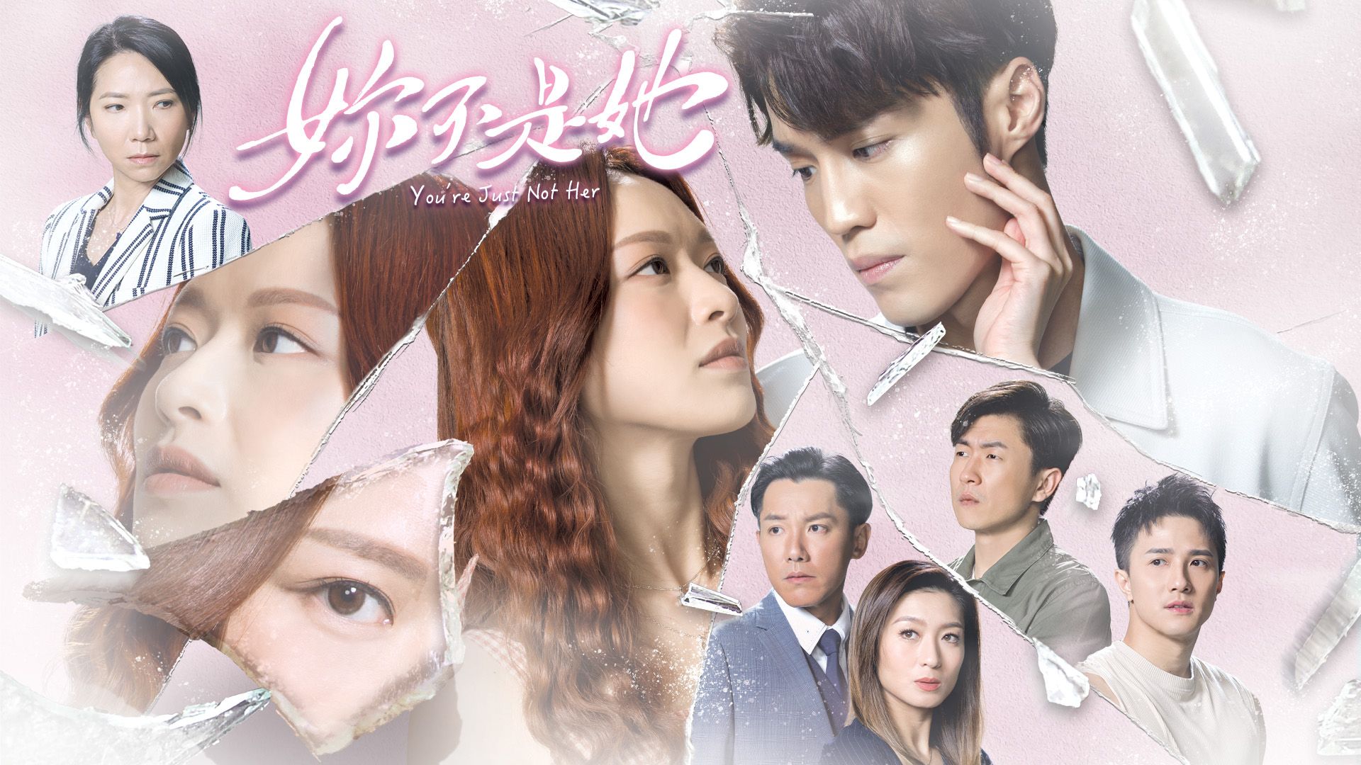 妳不是她-You're Just Not Her