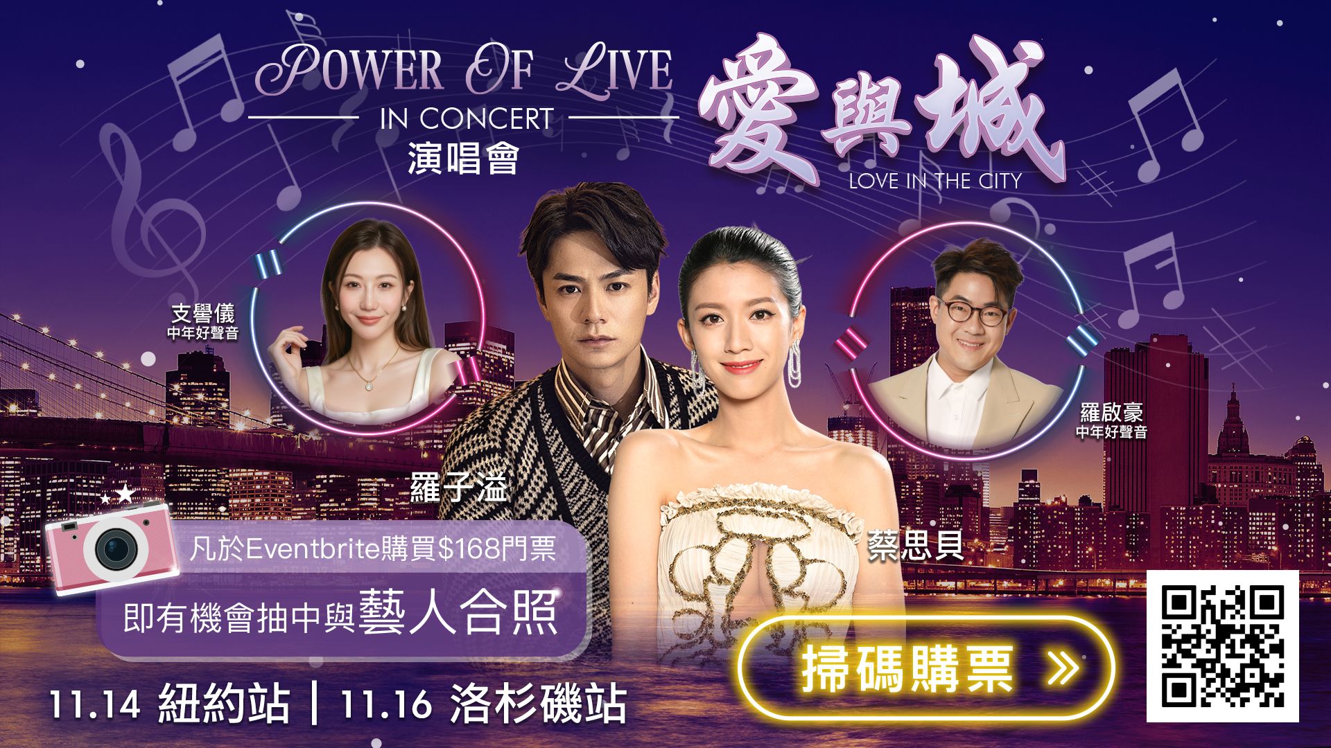 TVB《Power of Live 愛與「城」》演唱會｜門票熱賣中-TVB Power Of Live - Love In The City