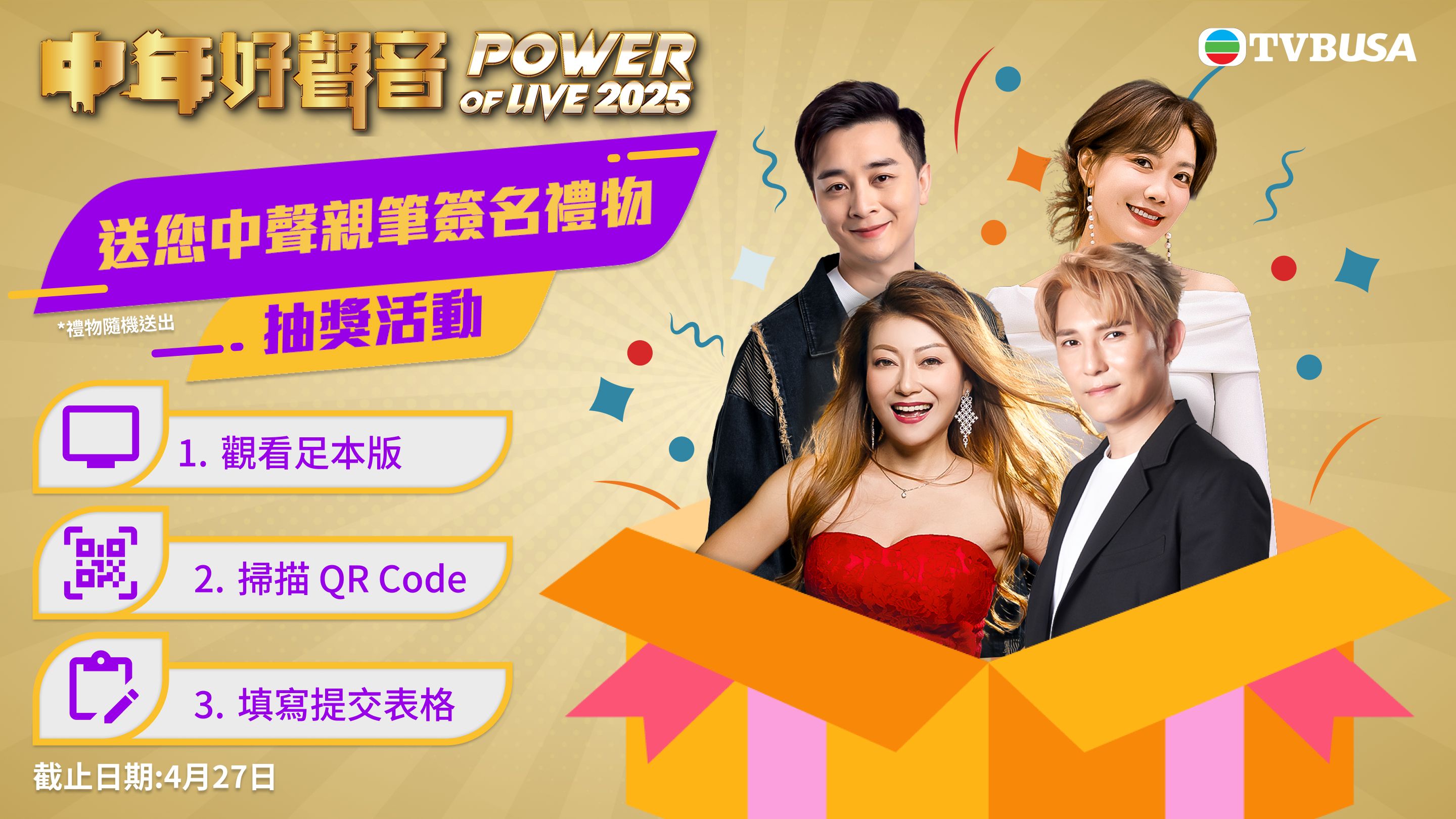 【送您中聲親筆簽名禮物】抽獎活動-MSS Power Of Live 2025 - Giveaway