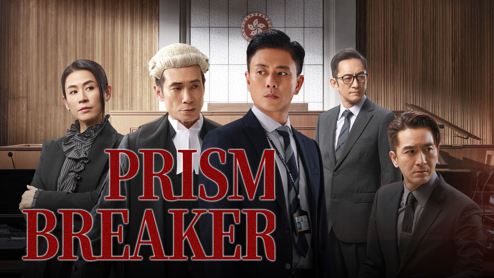 Prism Breaker-執法者們