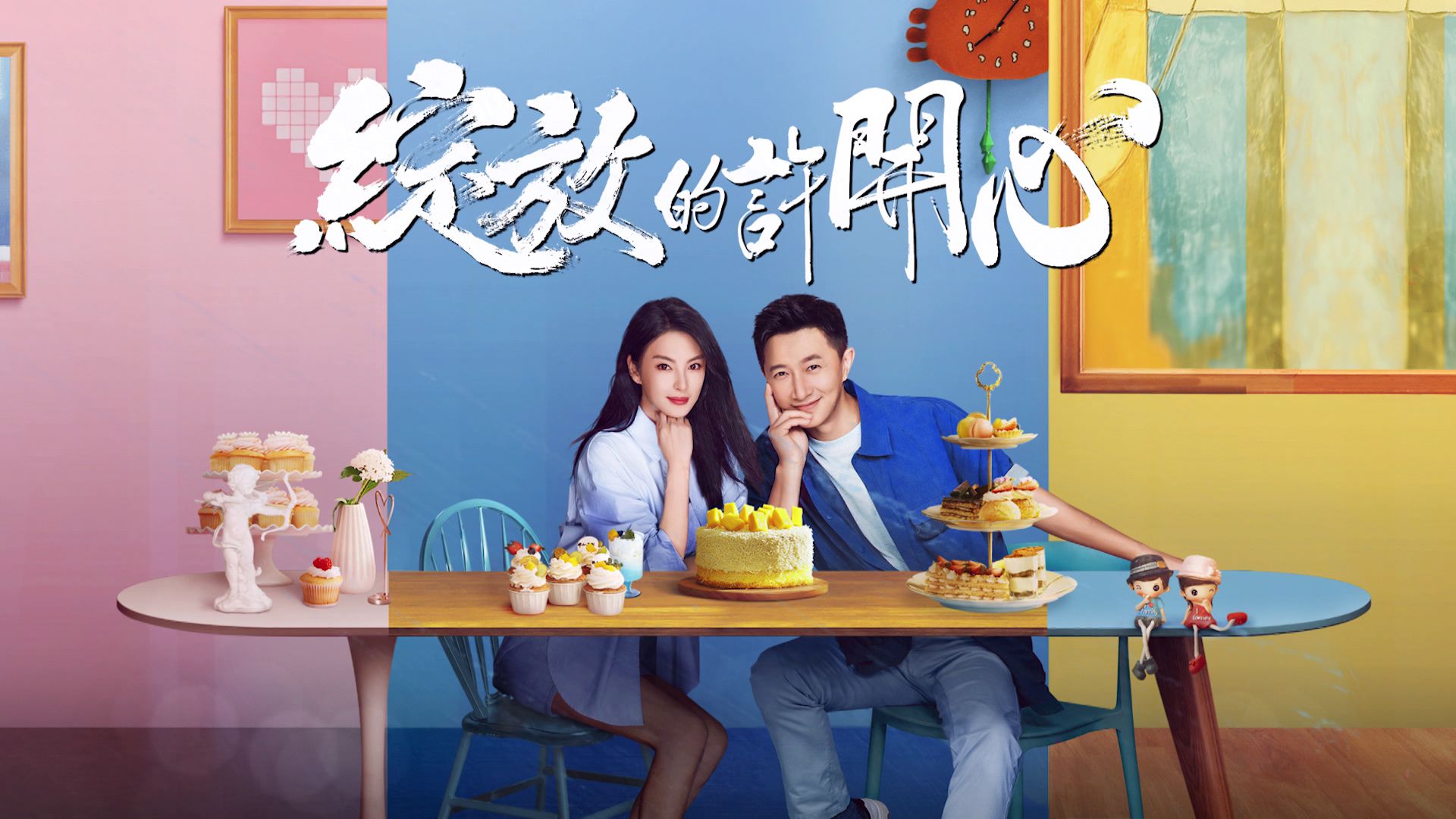 綻放的許開心