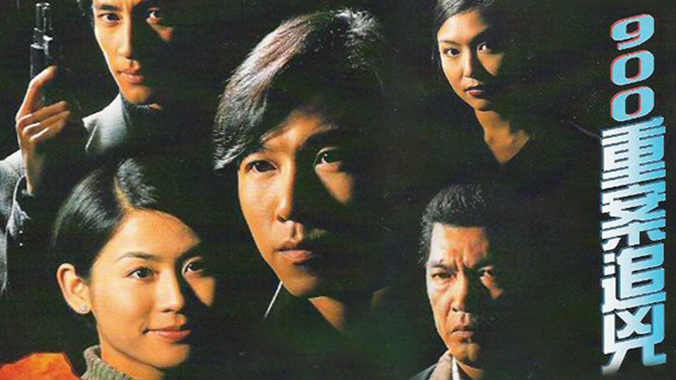 900 重案追兇-Outburst