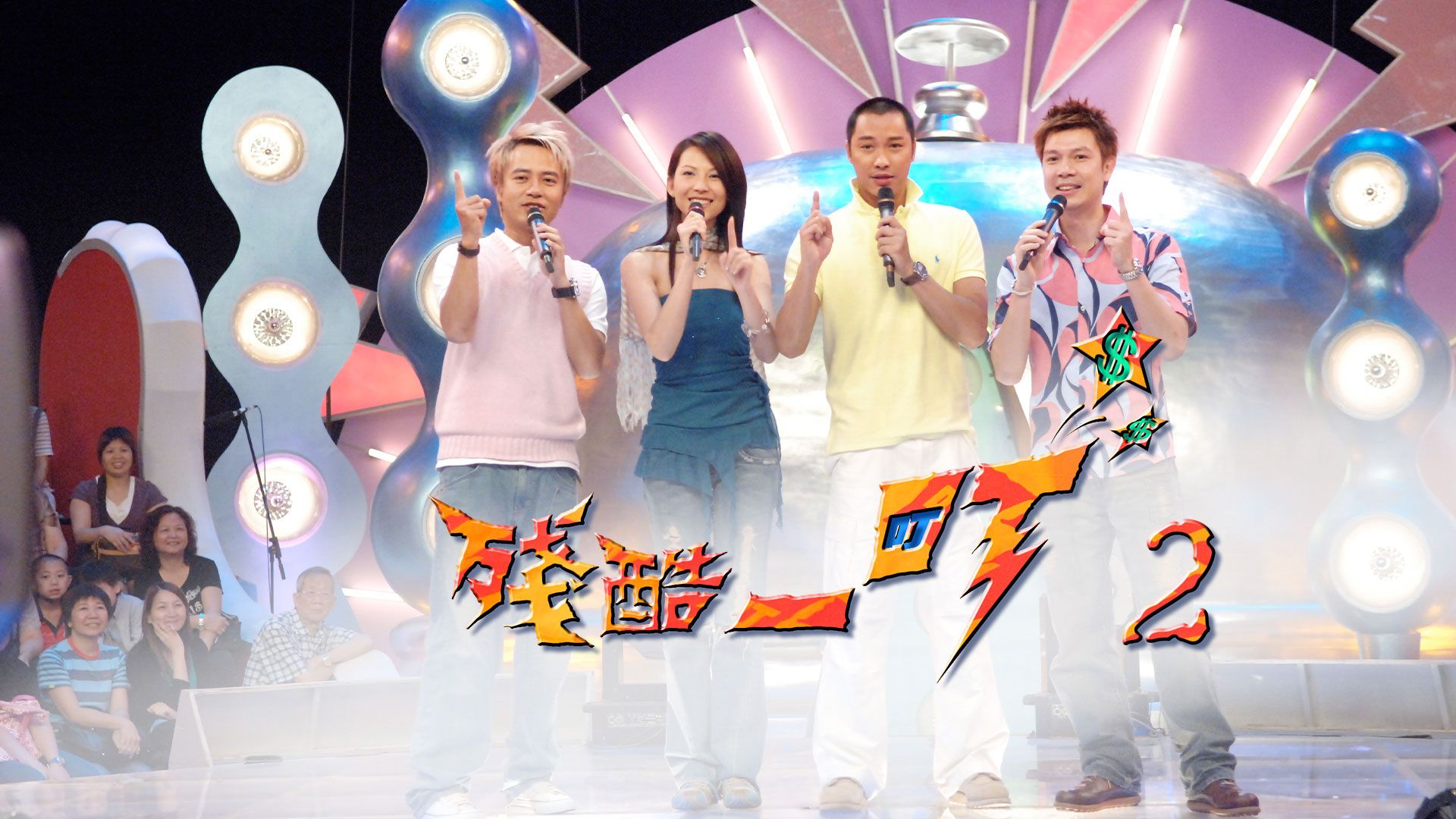 殘酷一叮 2-Minutes To Fame Sr 2