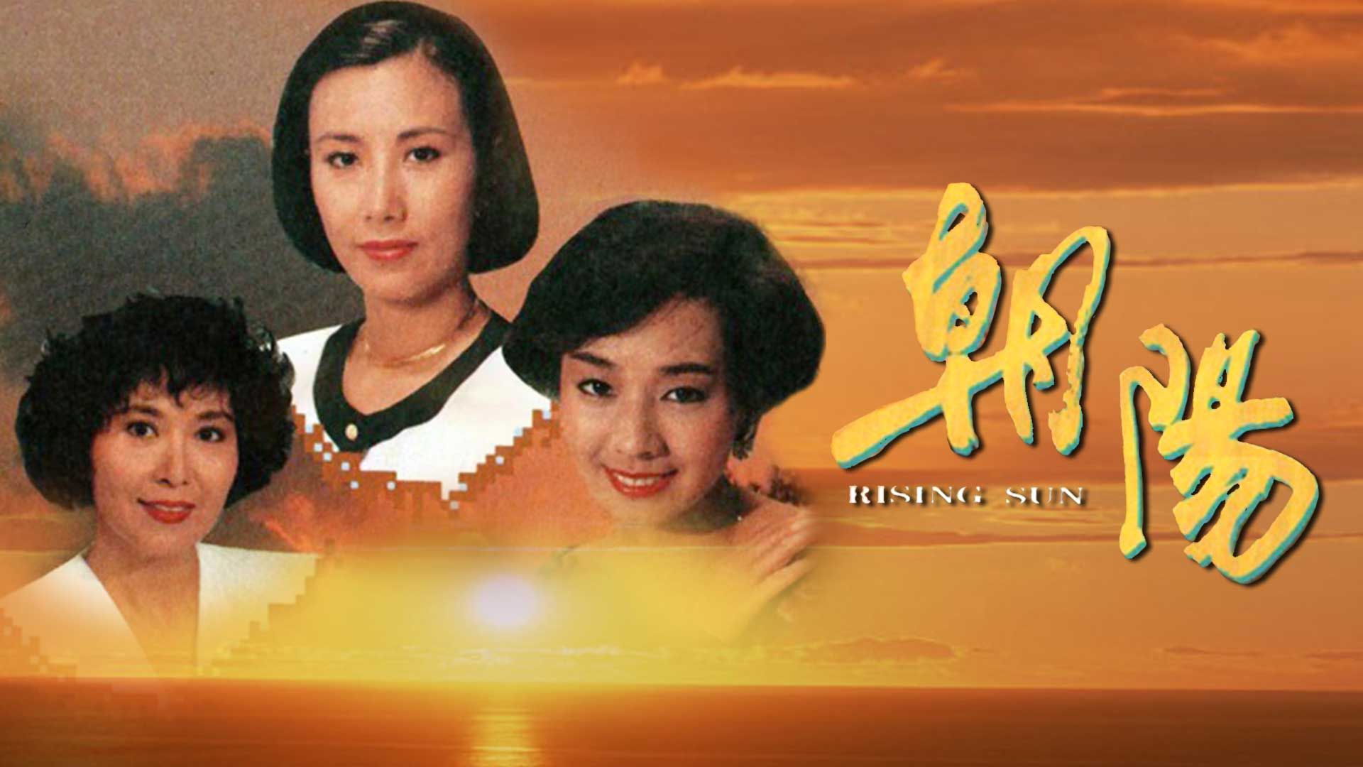 朝陽-The Rising Sun