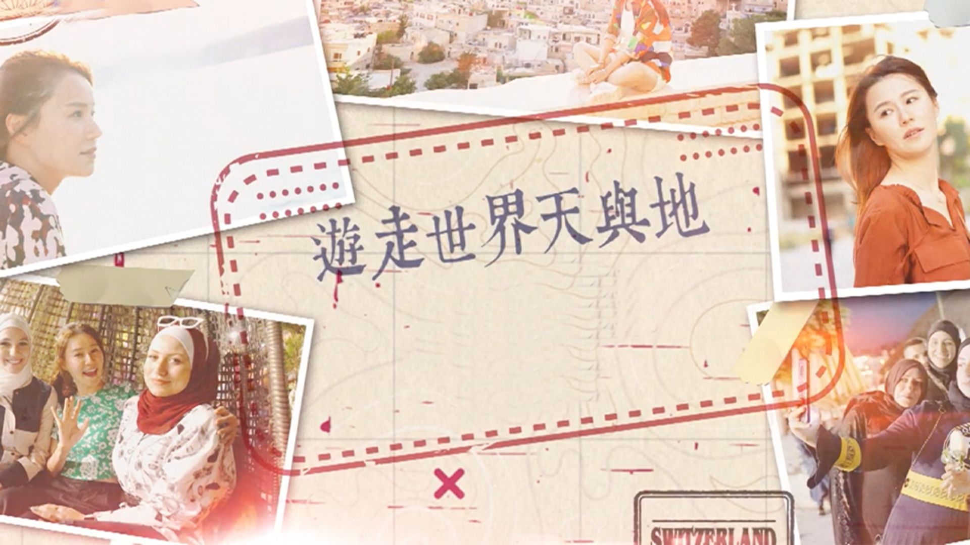 Du Tẩu Thế Giới Thiên Dữ Địa