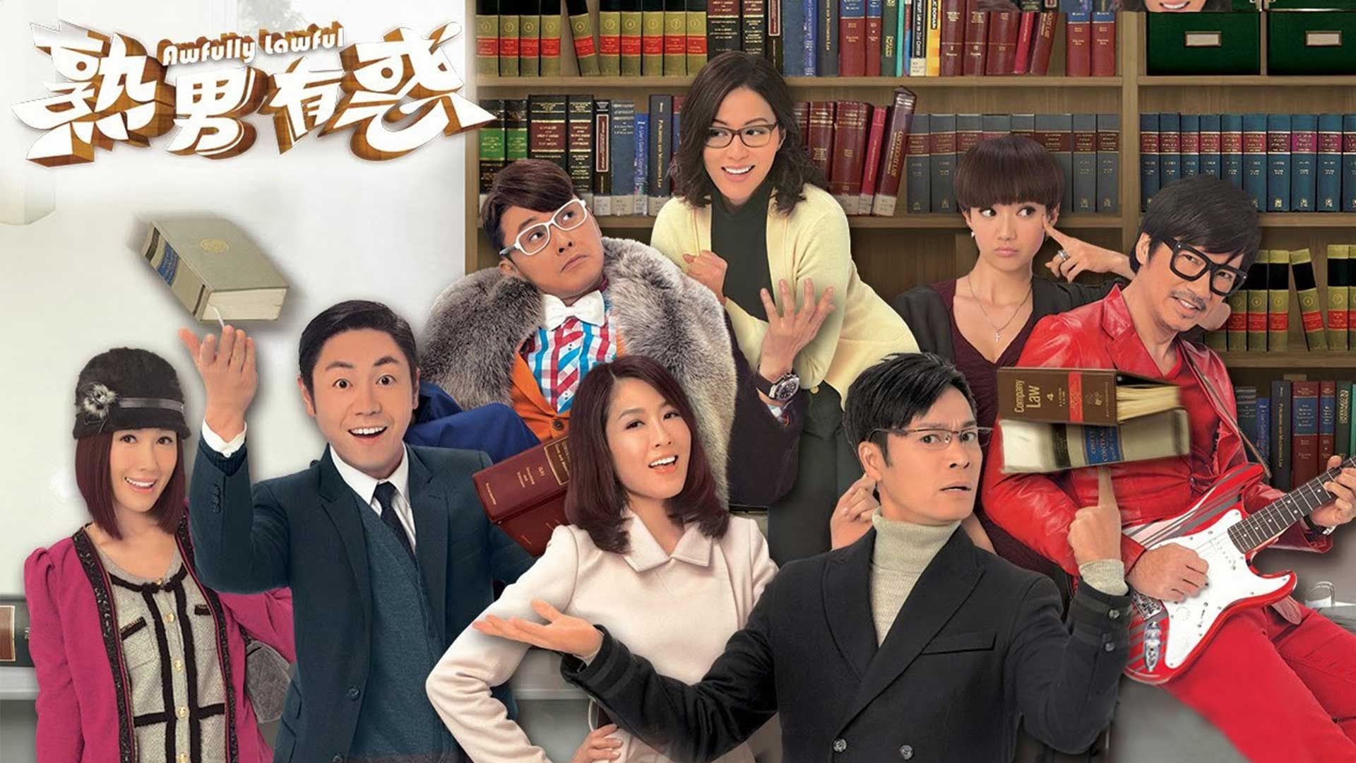 熟男有惑-Awfully Lawful