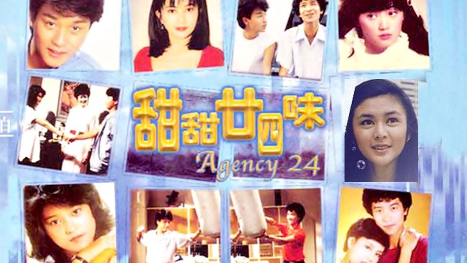 甜甜廿四味-Agency 24