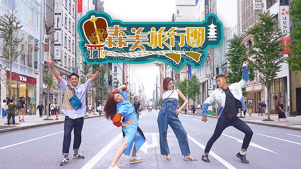 森美旅行團-Sammy On The Go Sr.3