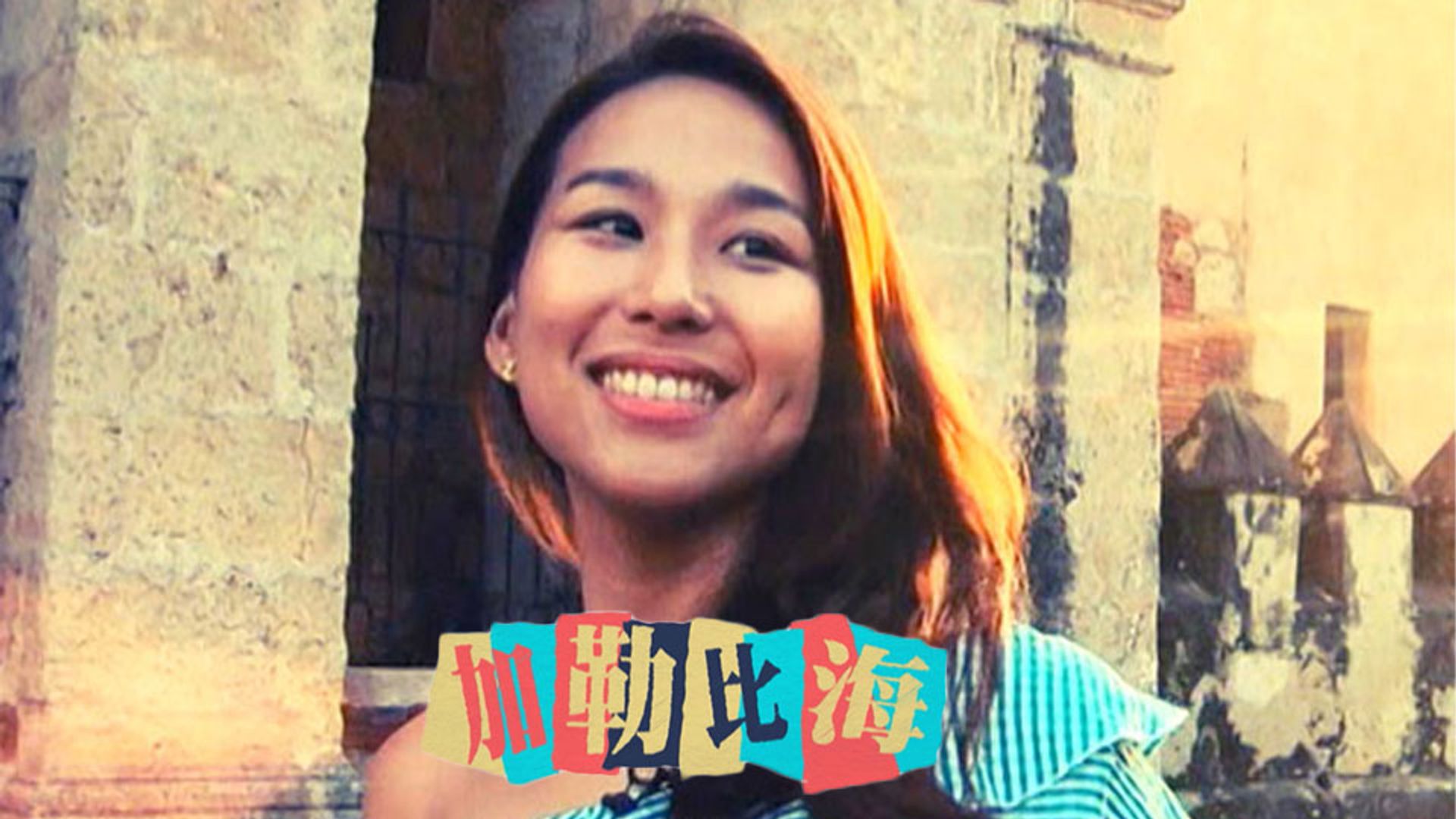 背包女行 - 加勒比海