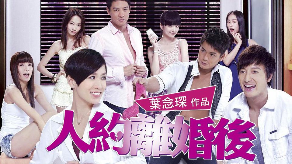 人約離婚後-Love Is The Only Answer