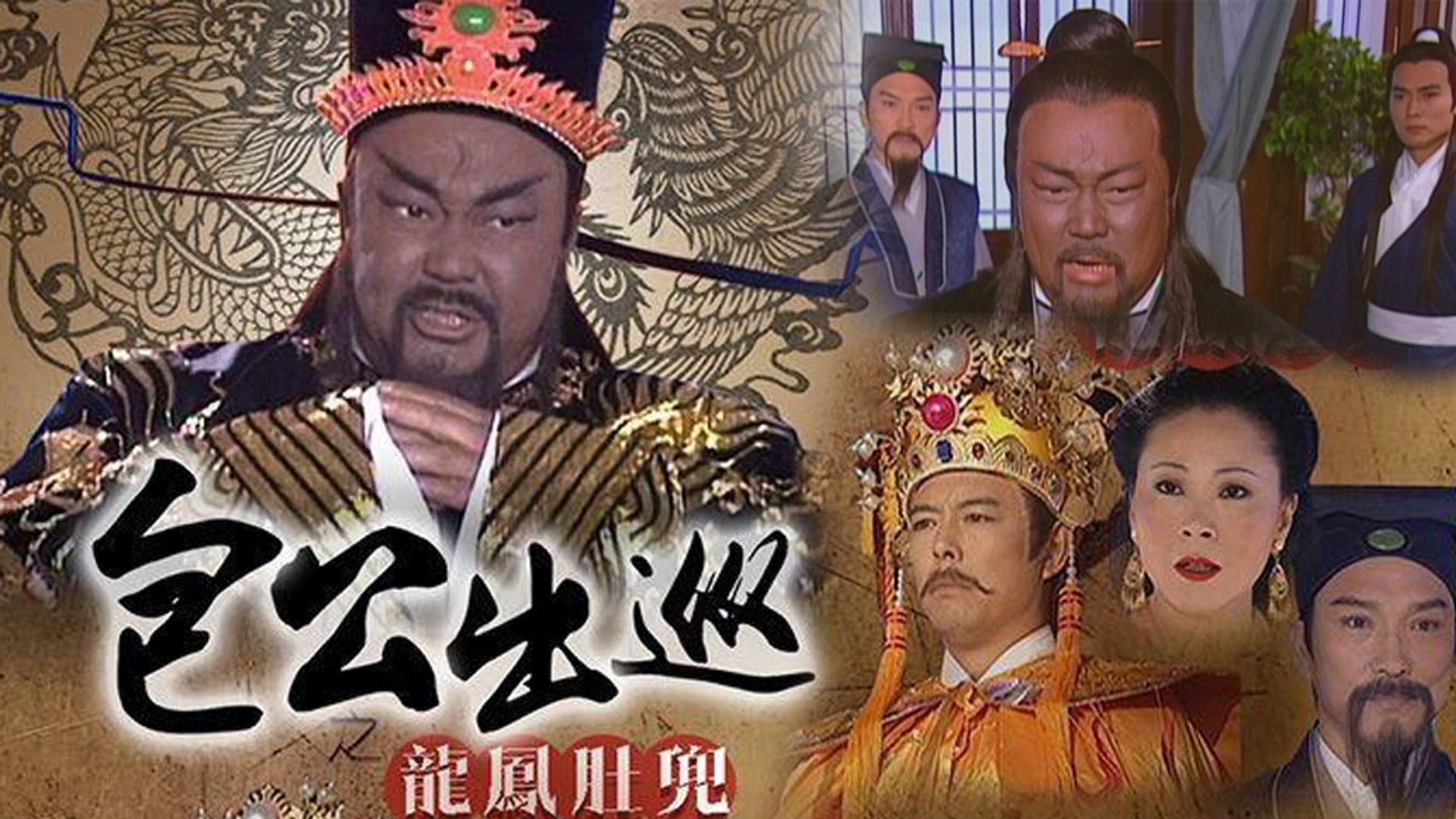 Return Of Judge Bao I