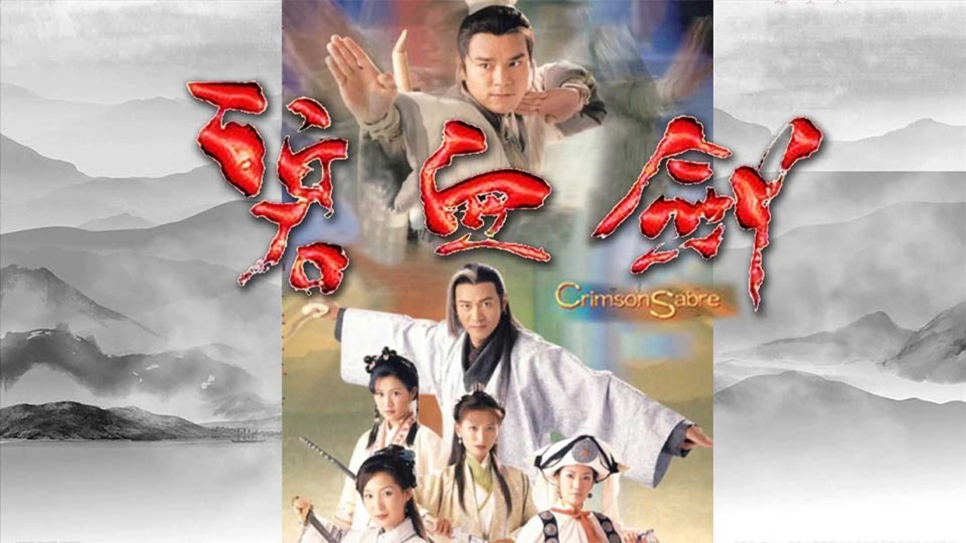 碧血劍-Crimson Sabre