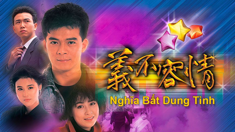 Nghĩa Bất Dung Tình-義不容情