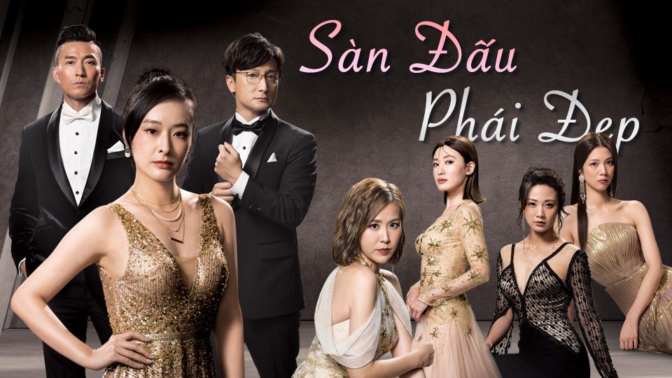 Sàn Đấu Phái Đẹp-美麗戰場