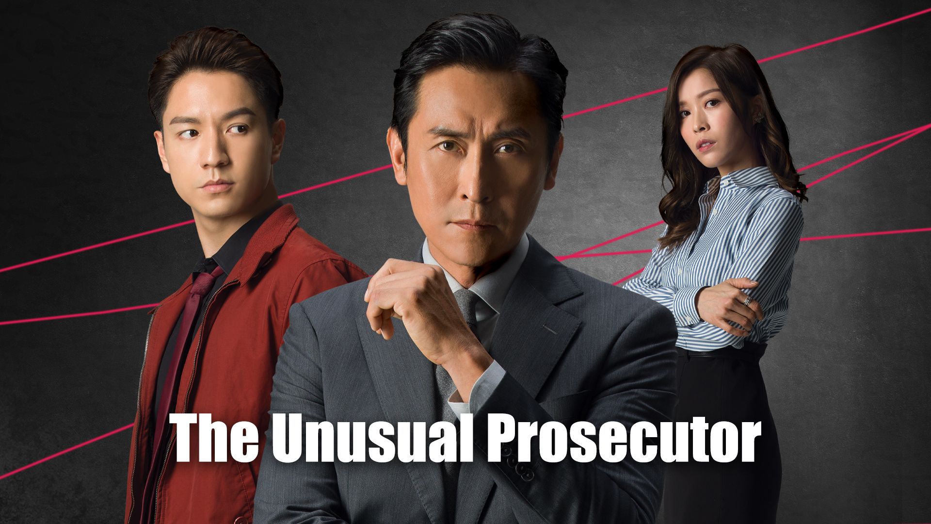 The Unusual Prosecutor-非常檢控觀