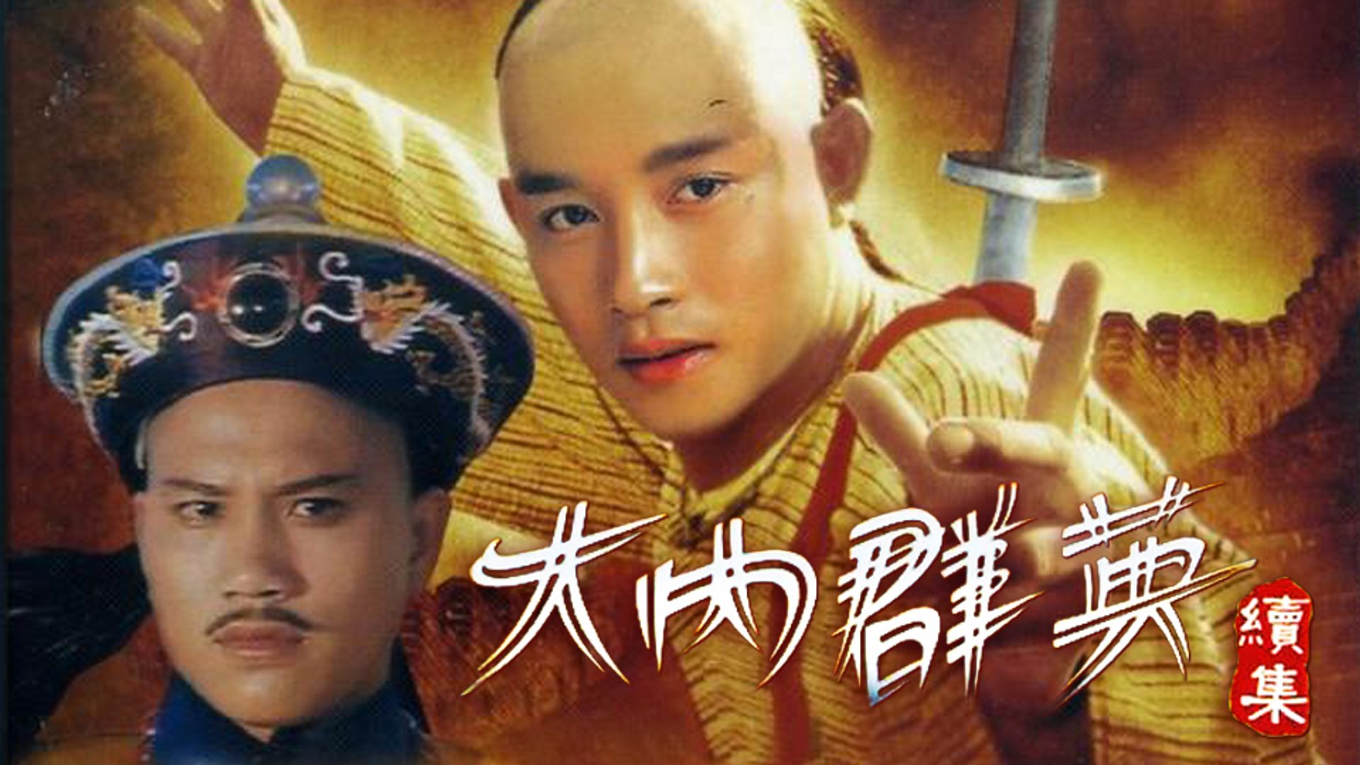 Đại Nội Quần Anh 2