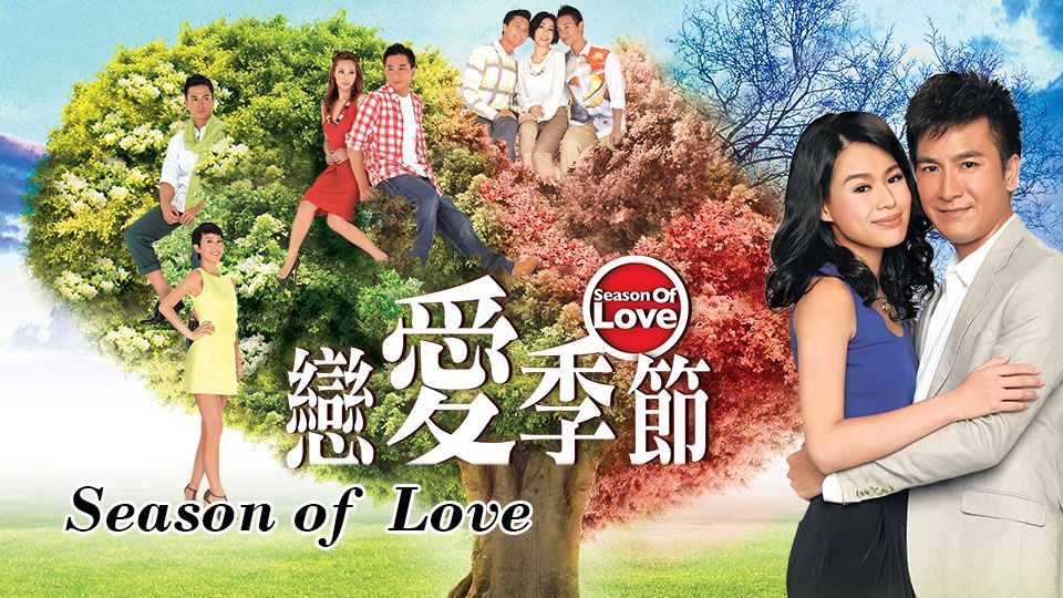 Season Of Love-戀愛季節