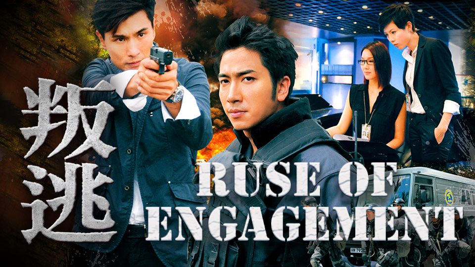 Ruse Of Engagement-叛逃