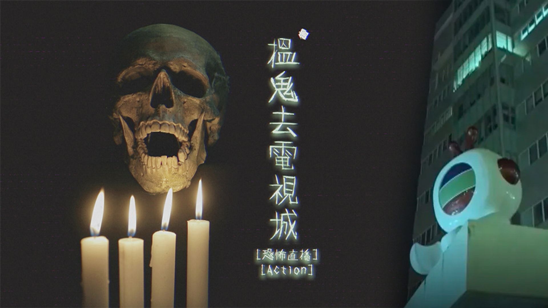 Uẩn Quỷ Khứ Điện Thị Thành